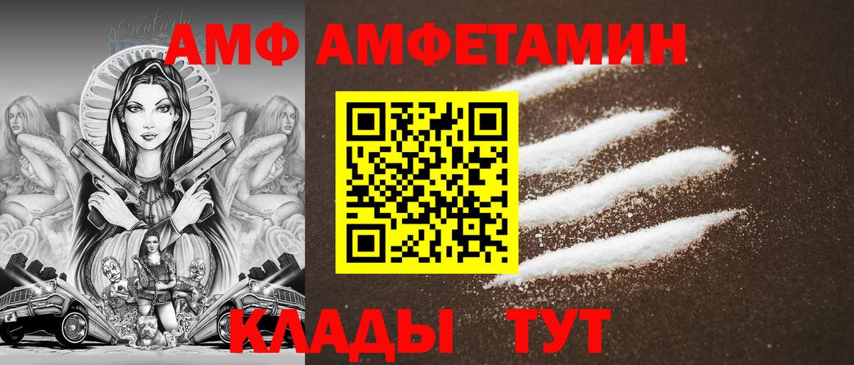 Фурманов  Амфетамин VHQ  Амфетамин  Вход с VPN 