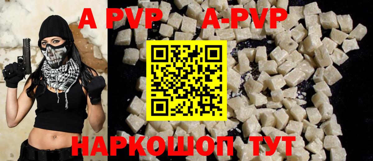A PVP Соль  Alpha PVP  Фурманов  APVP кристаллы  Вход с VPN  как найти закладки  A-PVP VHQ 