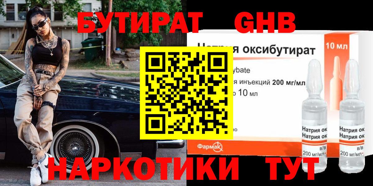 Бутират вода Фурманов