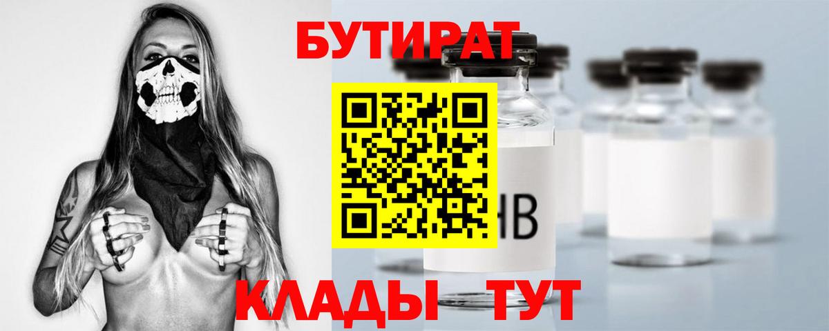 БУТИРАТ бутик  Бутират  Фурманов  Вход с VPN 