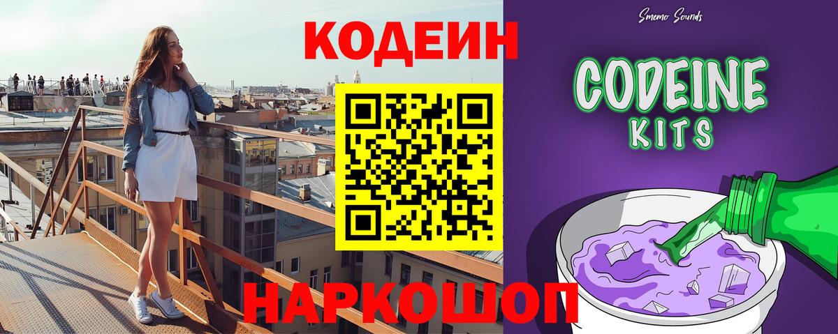Кодеин Purple Drank Фурманов