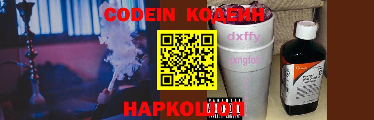 Codein Purple Drank  Кодеин напиток Lean (лин)  Вход с VPN  Фурманов 
