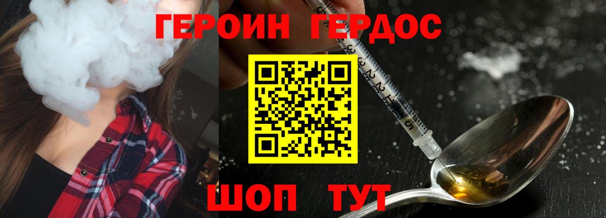 Фурманов  ГЕРОИН хмурый  Вход с VPN 