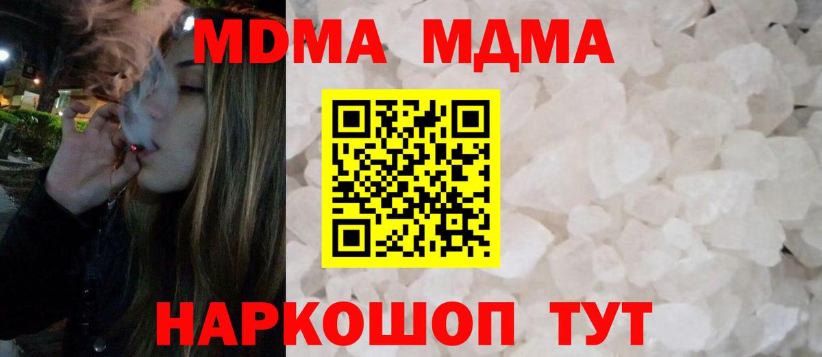 MDMA молли Фурманов