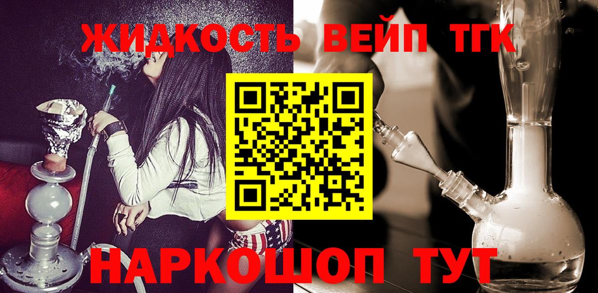 Фурманов  ТГК вейп  Вход с VPN 